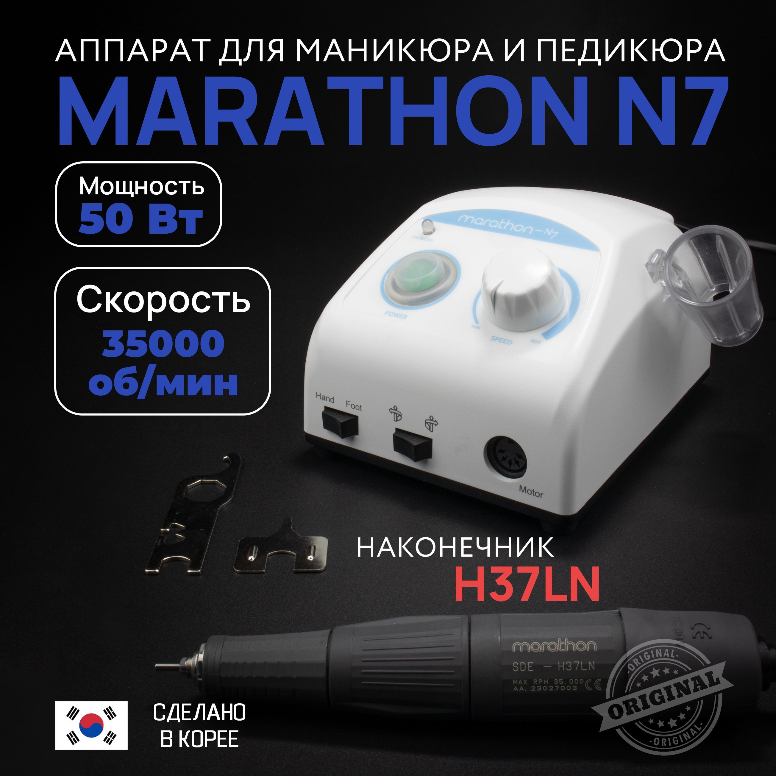 MARATHON Аппарат для маникюра и педикюра MN7/H37LN - купить по выгодной  цене в интернет-магазине OZON (265574457)