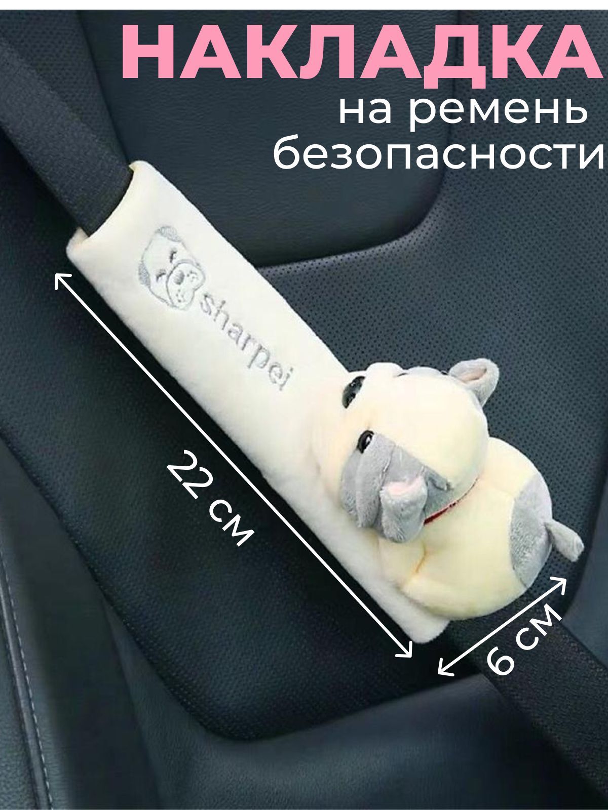 Подушка На Ремень Безопасности Для Детей Купить