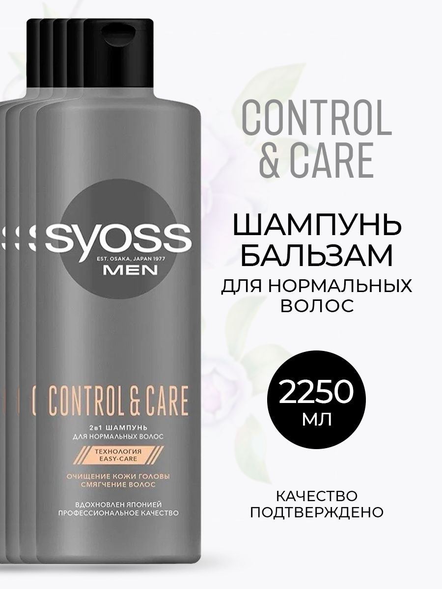 SyossшампуньMenControl&Care,комплект5штпо450мл