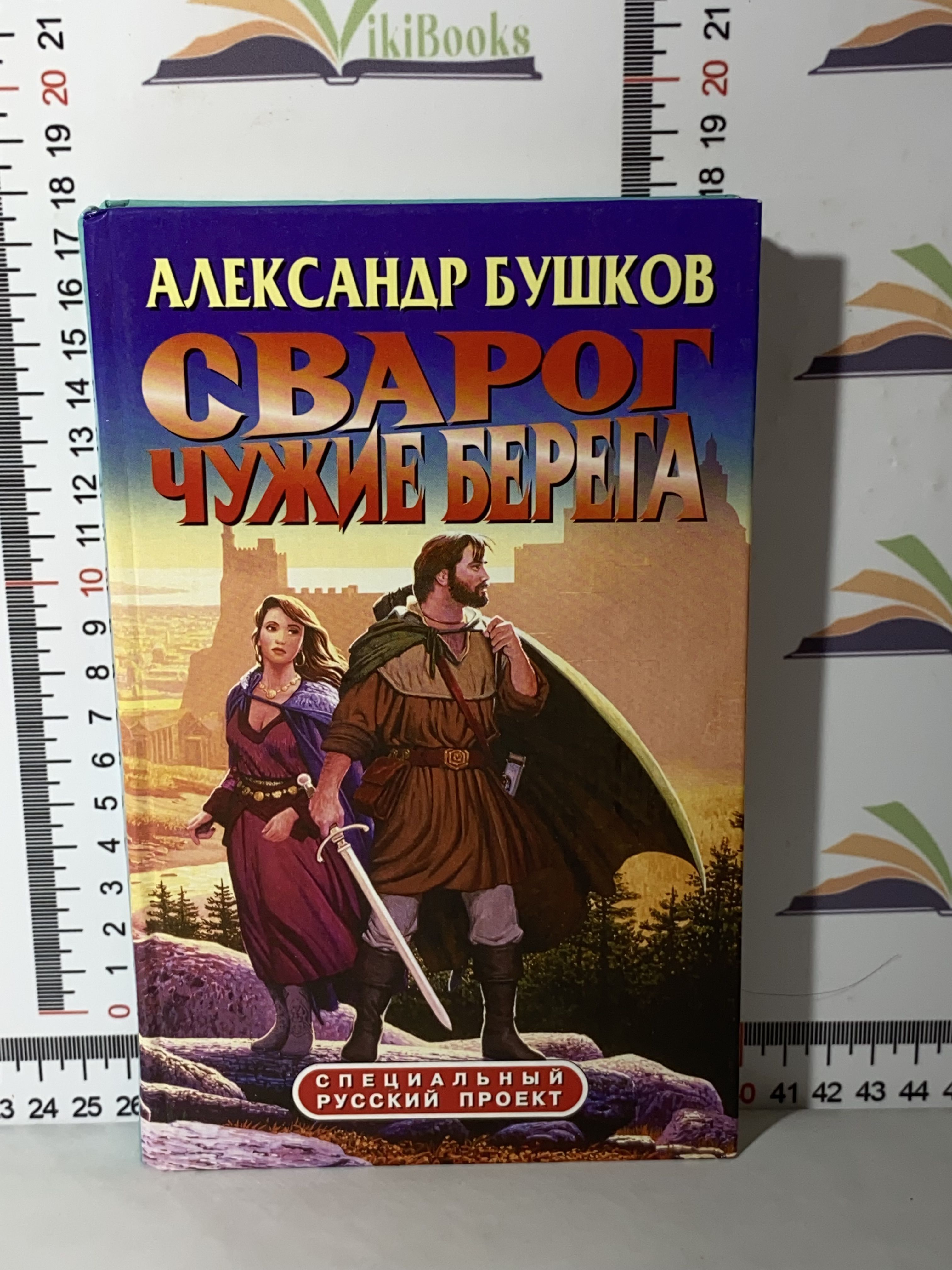 Слушать аудиокнигу бушков летающие острова