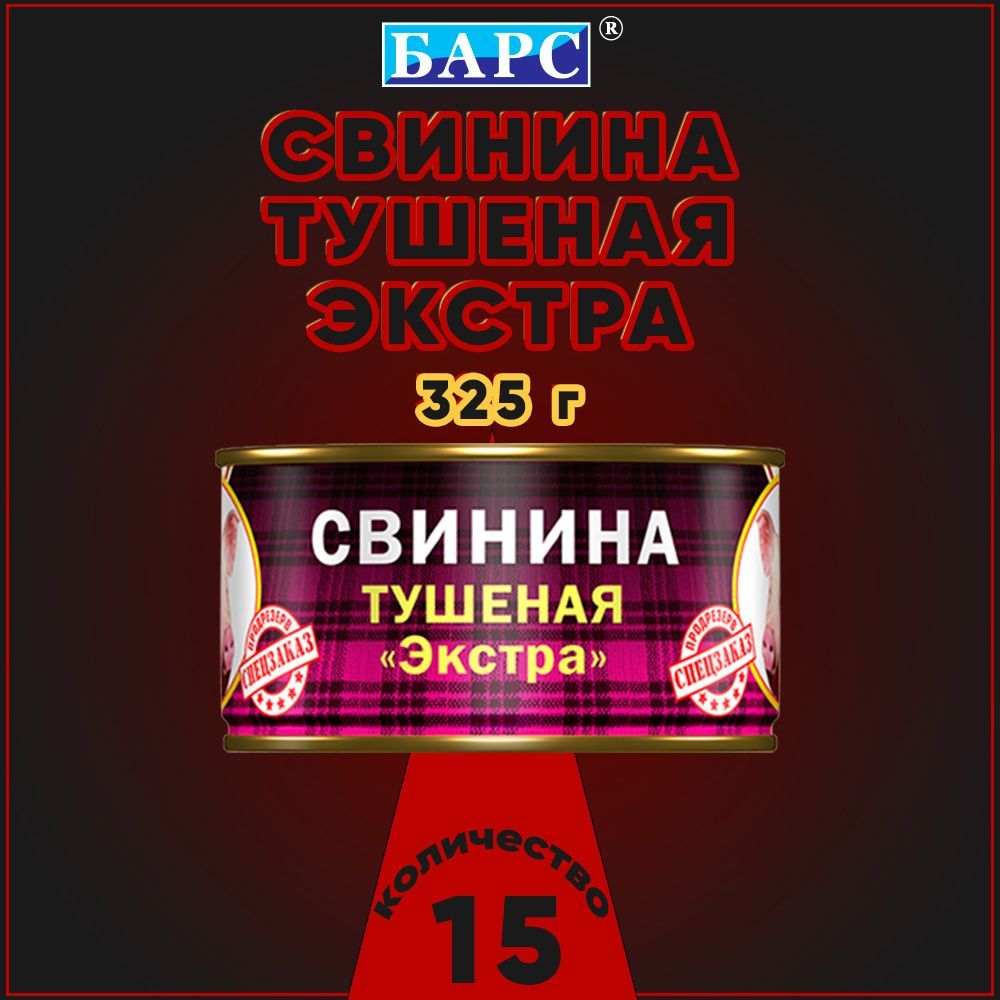 Барс экстра. Барс экстра