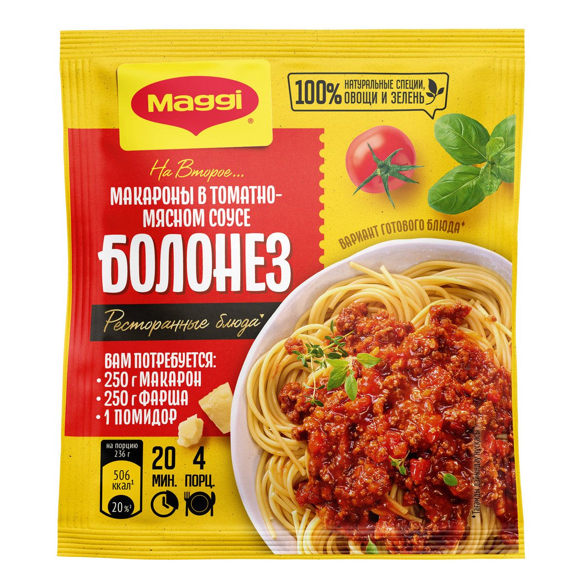 Смесь приправ Maggi На Второе для макарон в томатно-мясном соусе Болонез,  30 г