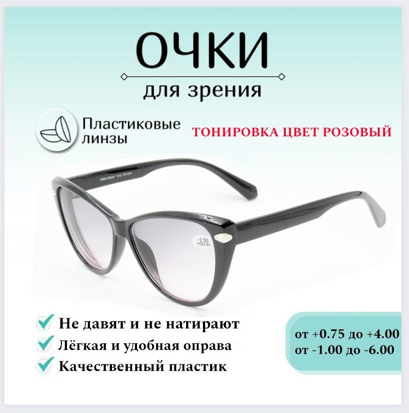 Готовые очки для зрения FABIA MONTI с диоптриями -4.50 корригирующие женские