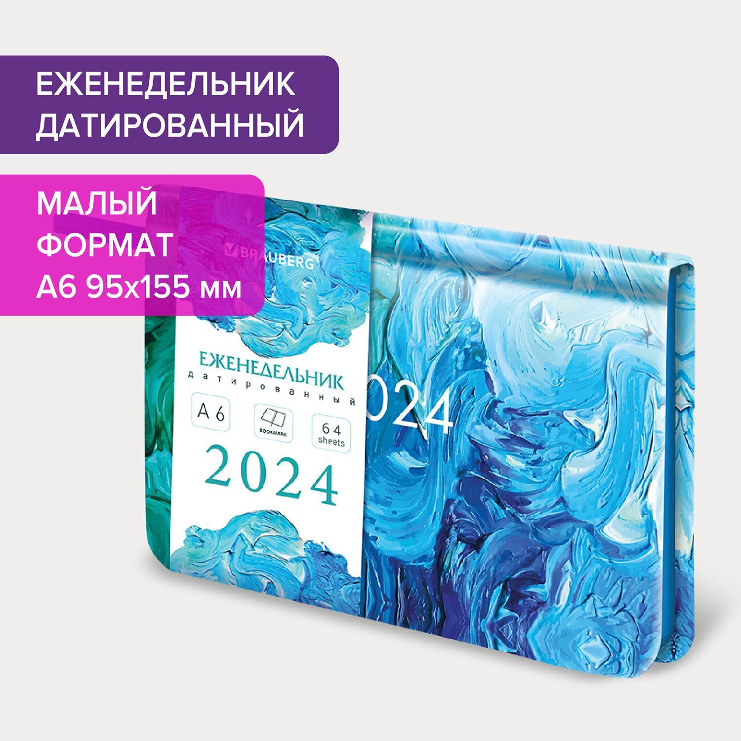 1.05 2024. Еженедельник 2024. Еженедельник датированный 2024 купить. 65 На 95 Формат. Ежедневник датированный 2024 а6 BRAUBERG metropilois.