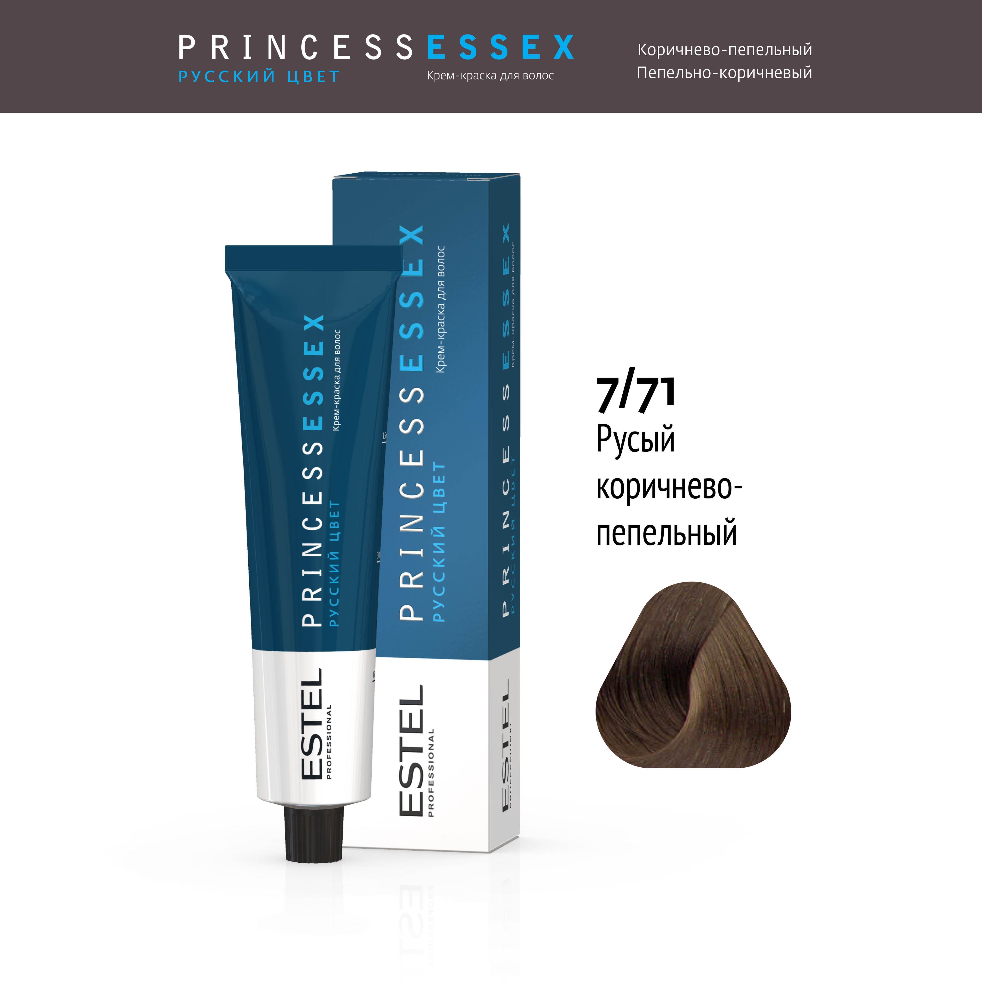 ESTEL PROFESSIONAL Крем-краска PRINCESS ESSEX для окрашивания волос 7/71  средне- русый коричнево-пепельный,2 шт по 60мл - купить с доставкой по  выгодным ценам в интернет-магазине OZON (288438466)