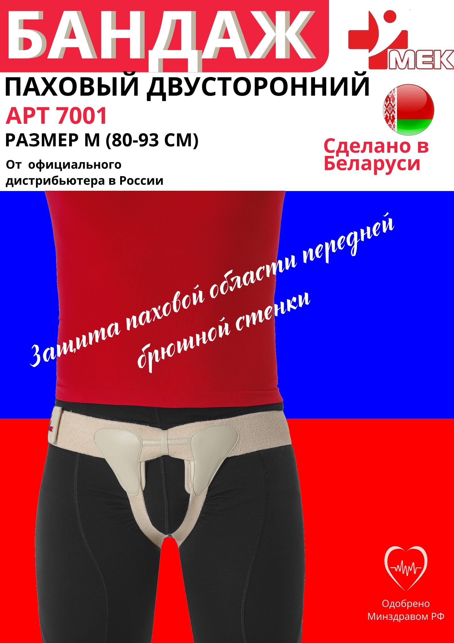 Паховый Бандаж Где Можно Купить