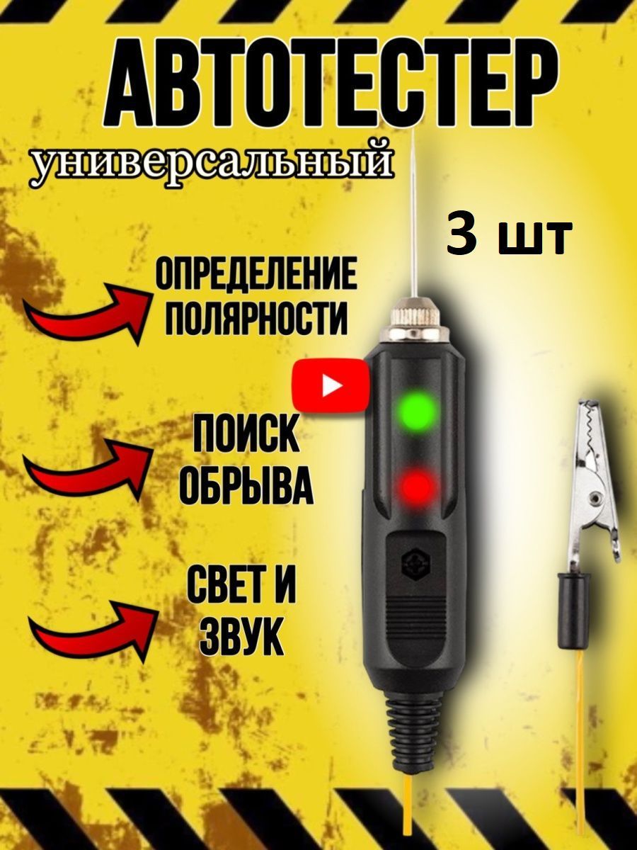 Автотестер универсальный rexant. Автотестер универсальный Rexant 16-0102. Автотестер универсальный черный (игла) Rexant. Rexant 16-0102 универсальный Black. Автотестер универсальный черный Rexant игла (10)