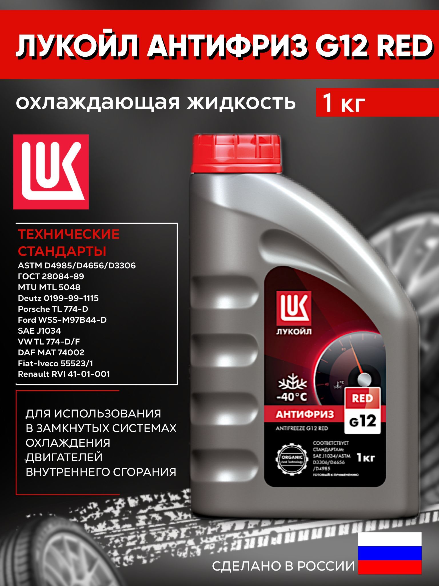 Lukoil g12 red. Антифриз Лукойл Green g11. Антифриз Лукойл g12 Red красный. Антифриз g11 зеленый Лукойл. Тормозная жидкость Лукойл Dot-4.