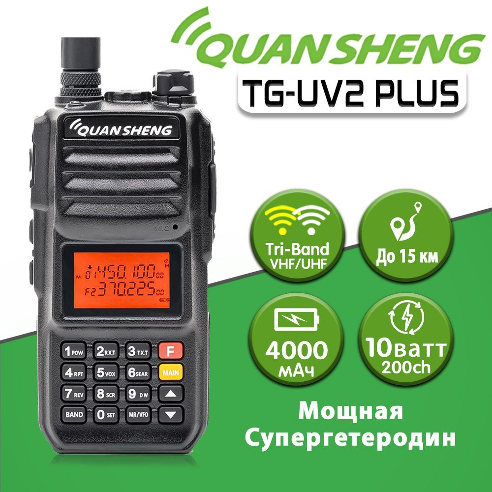 Рация Quansheng TG-UV2 PLUS TYPE-C 10W