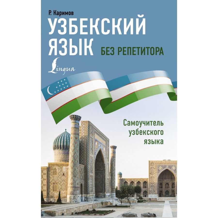 Узбекистан книги