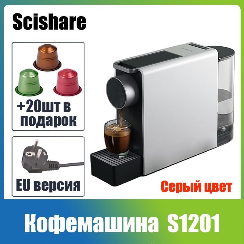 Scishare capsule coffee machine mini s1201 gold