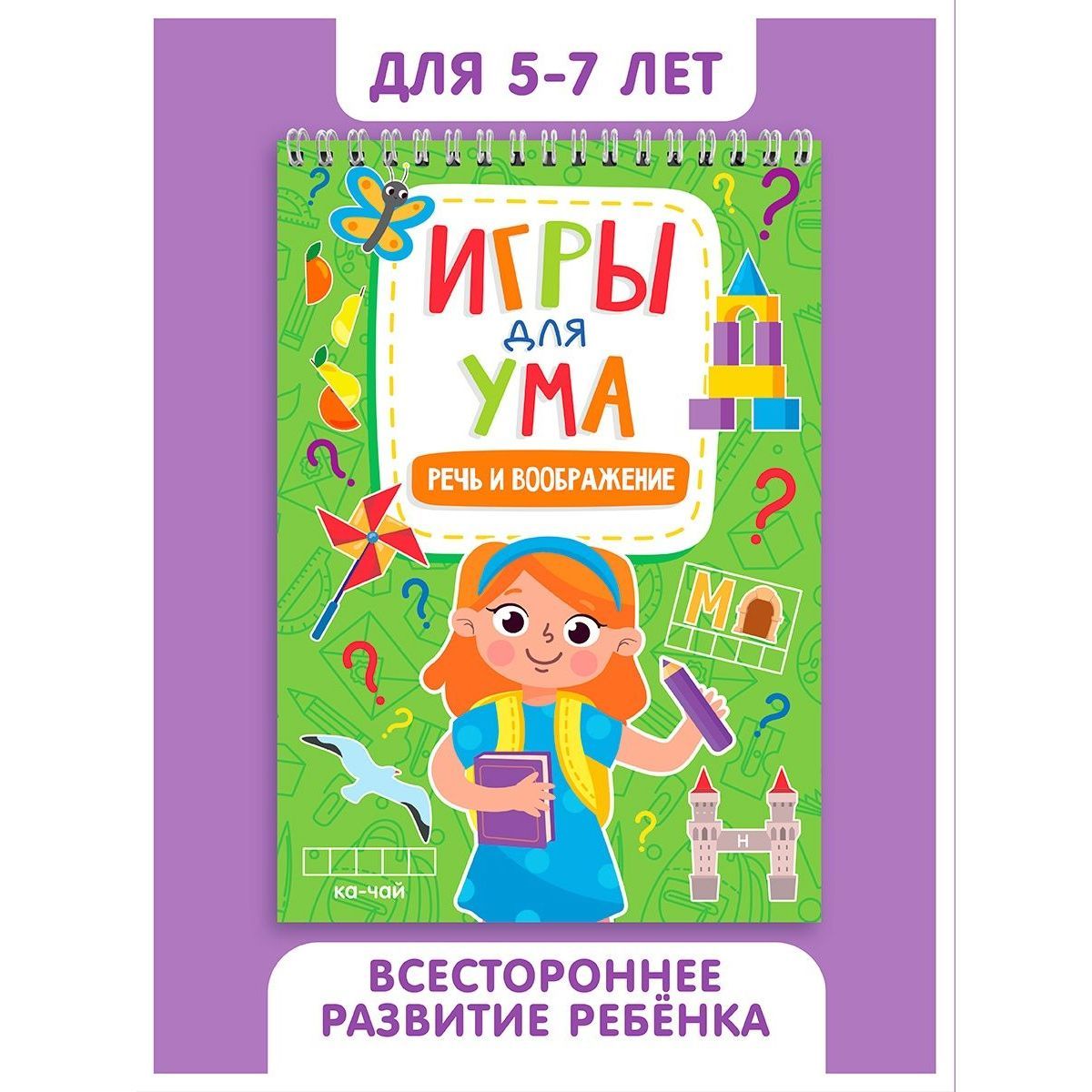 ИГРЫ ДЛЯ УМА, 80 стр. - купить с доставкой по выгодным ценам в  интернет-магазине OZON (852585931)