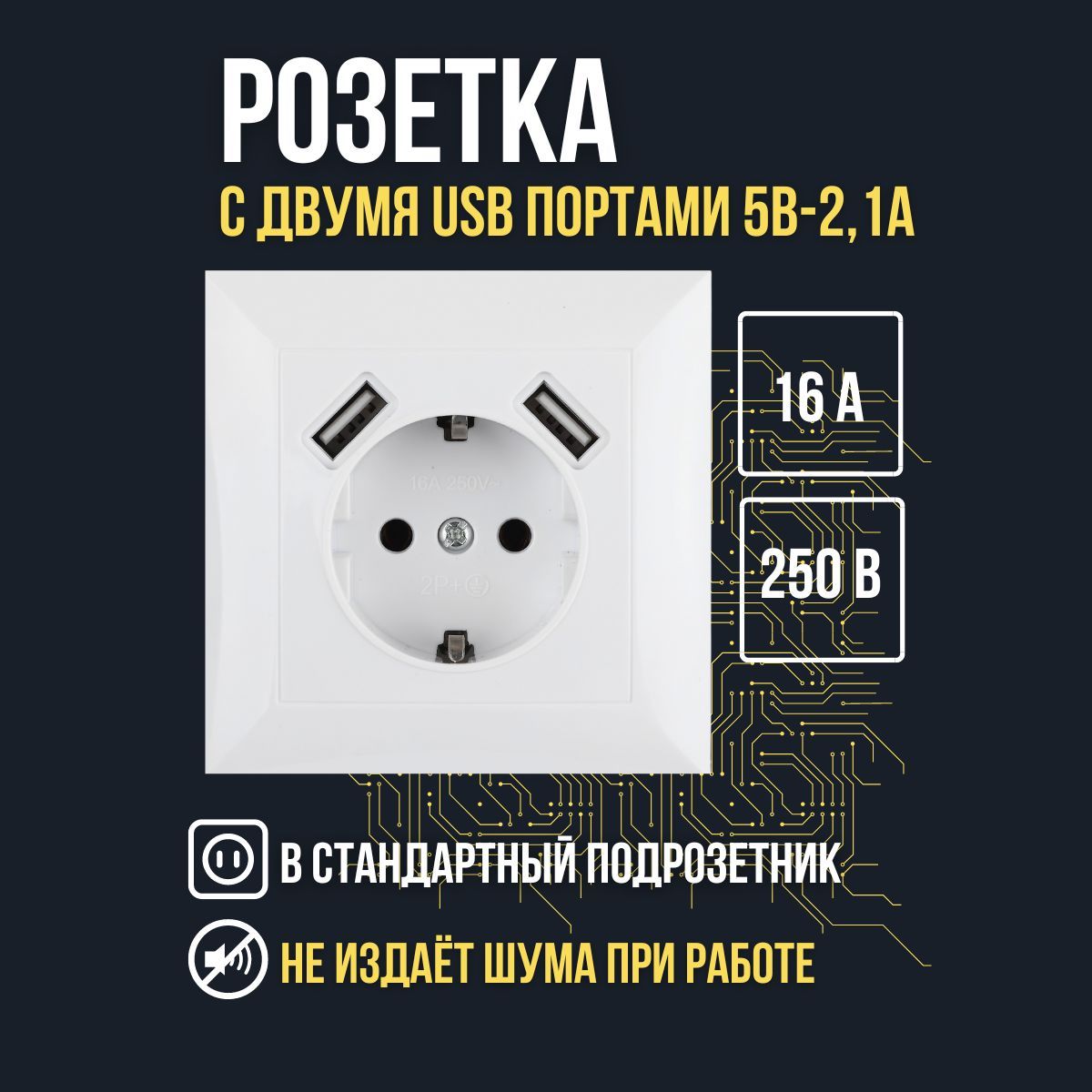 Розетка с USB - купить по низкой цене в интернет-магазине OZON (456671115)