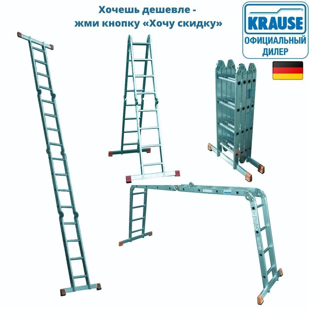 Krause multimatic 120649. Алюминиевые лестницы трансформер Krause 085047. Стремянка Alve 926. Стремянка Alve 4 ступени (914).