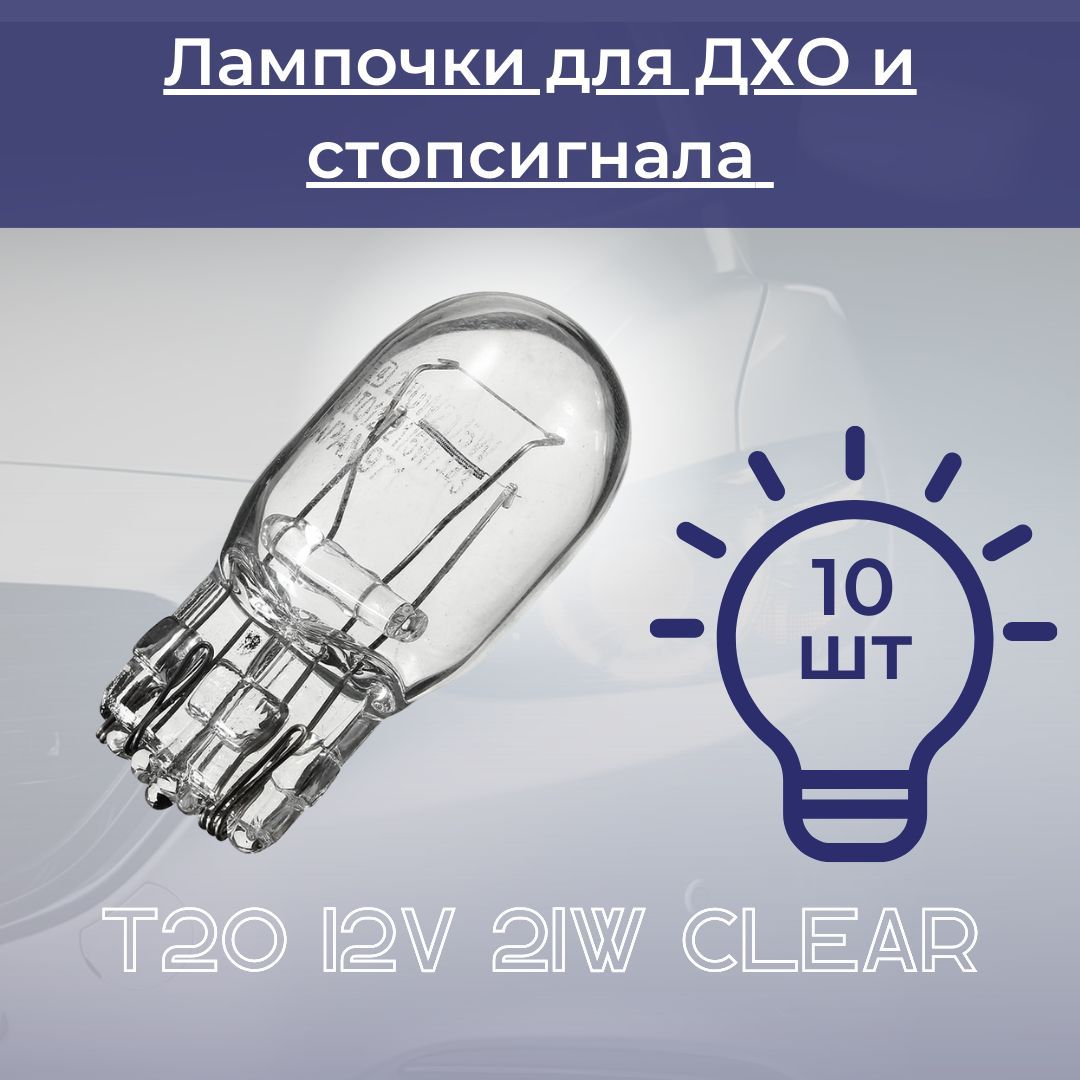 Лампа автомобильная 12 В, 2 шт. купить по низкой цене с доставкой в  интернет-магазине OZON (1128376751)