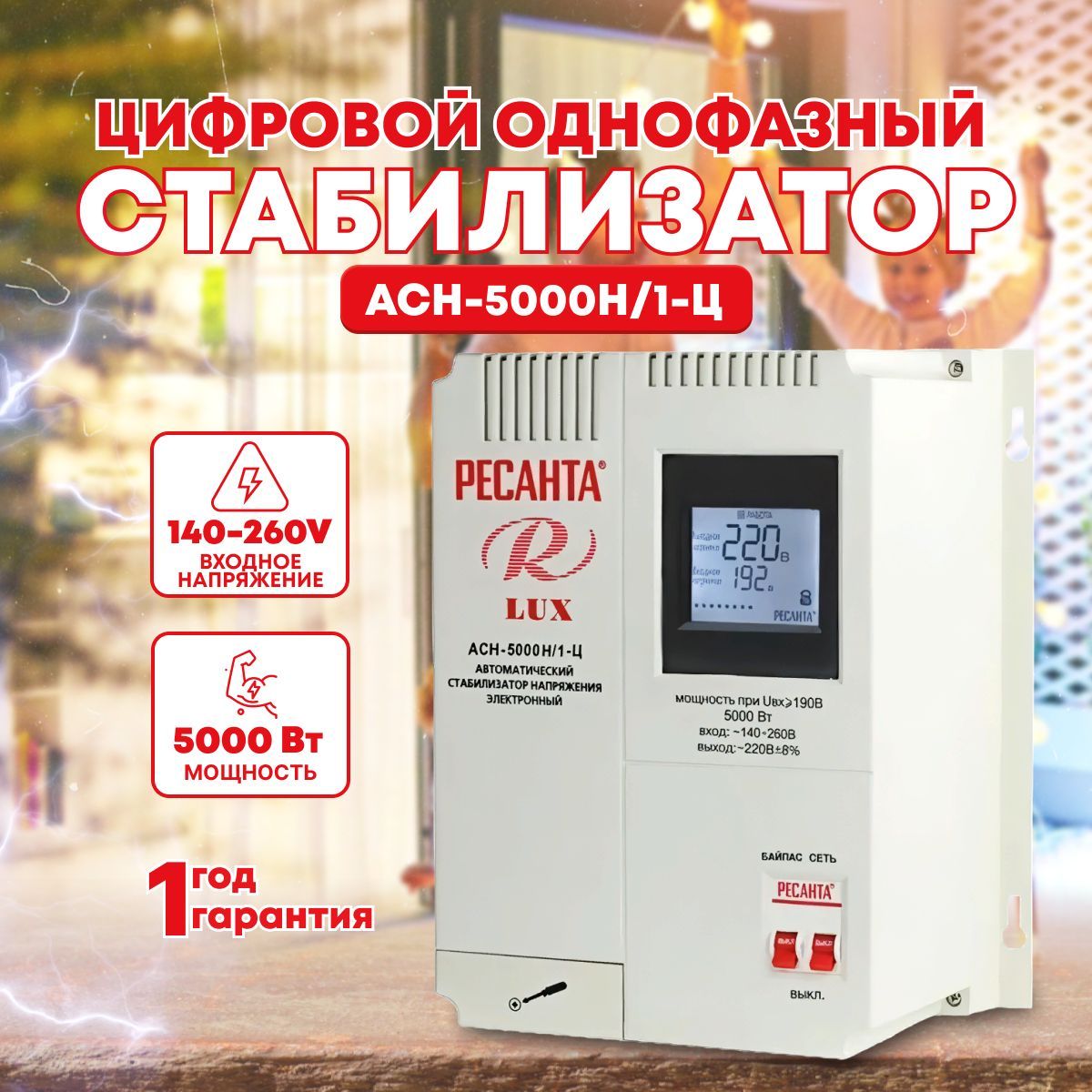 Ресанта lux асн 5000н