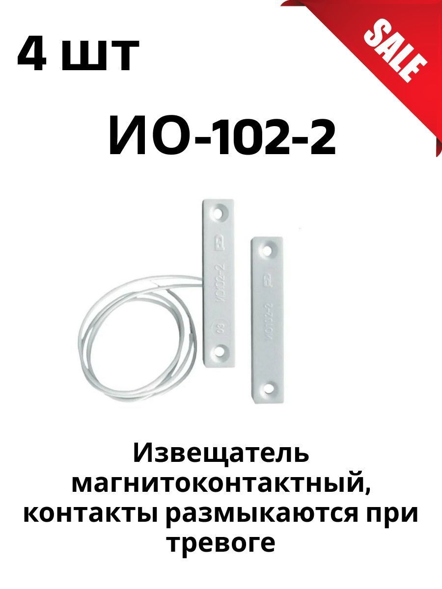 Ио 102 2 магнитоконтактный. СМК ио 102-2. Извещатели магнитоконтактные mps9wg. Димк датчик инерционный магнитоконтактный. Ио 102-48 исп.00.