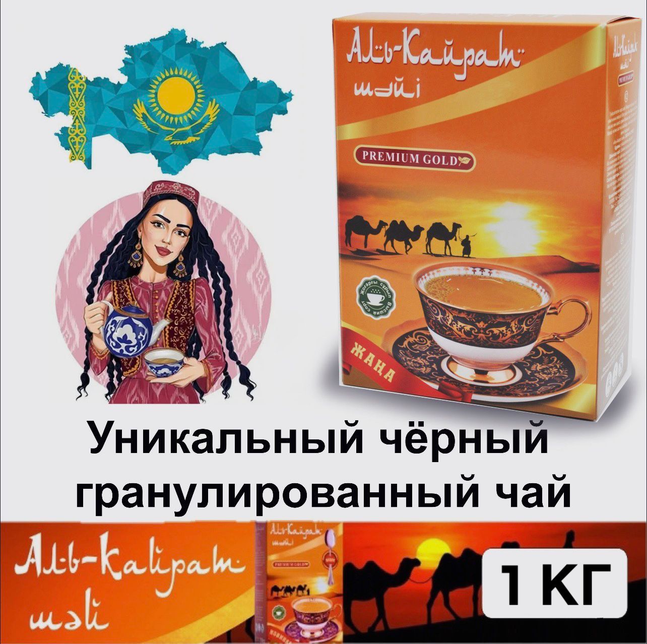 Чай Аль Кайрат – купить продукты питания на OZON по выгодным ценам