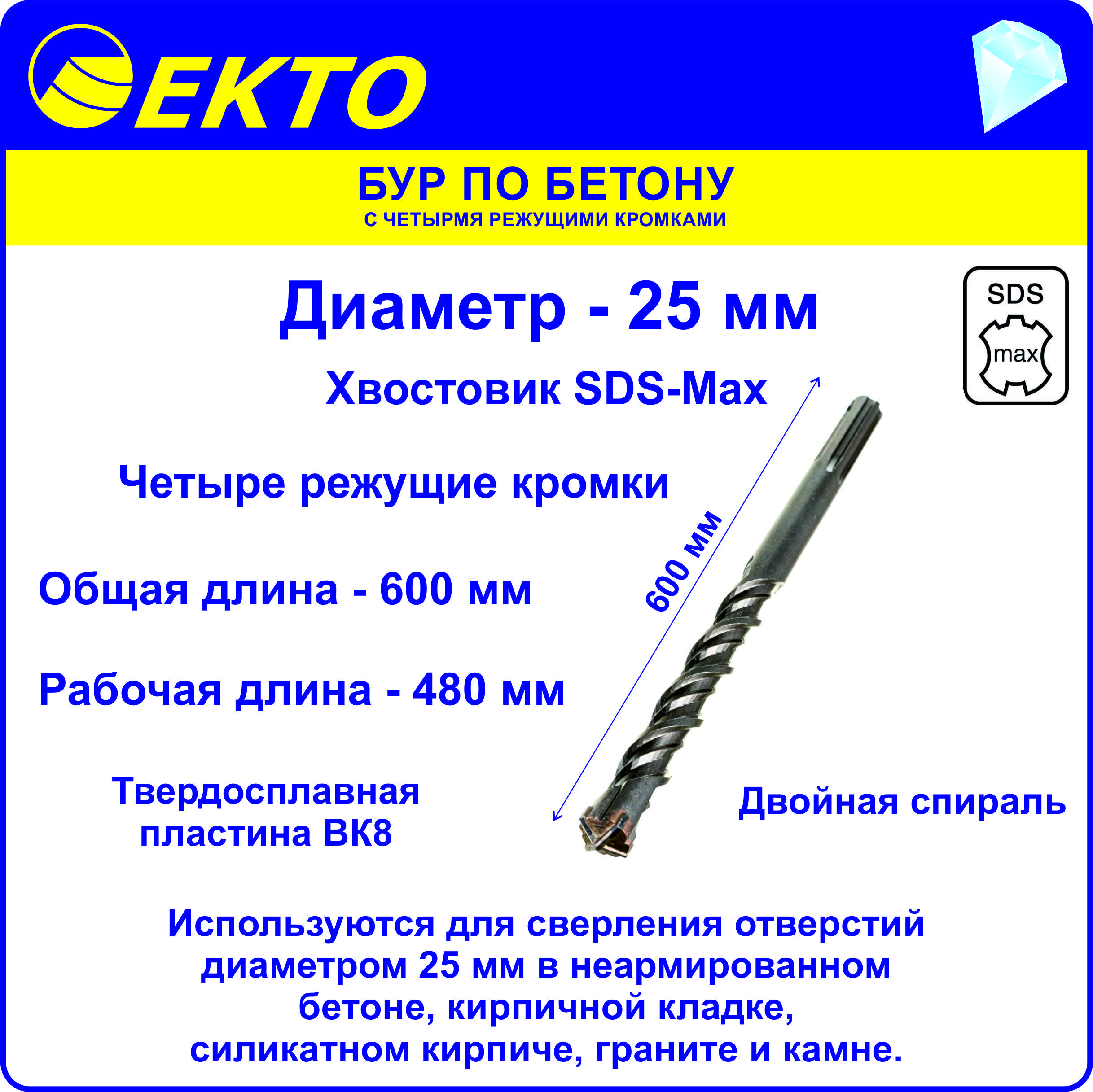 Бур по бетону для перфоратора SDS-Max 25 x 600 мм 4 режущих кромки EKTO