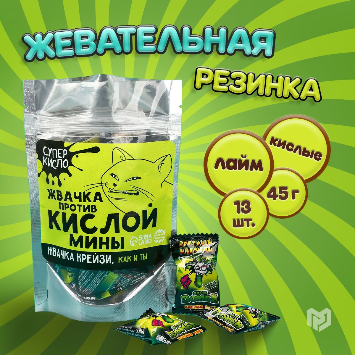 Кислая жевательная резинка 