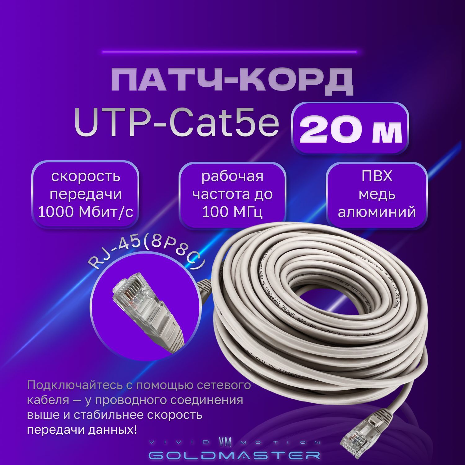 Патчкорд20мГолдМастерUTP5еRJ45интернеткабель20метровLANсетевойEthernetпатчкордсерый(NA102--20M),контактыbladeспозолотой03FUКабельдляинтернет-соединения