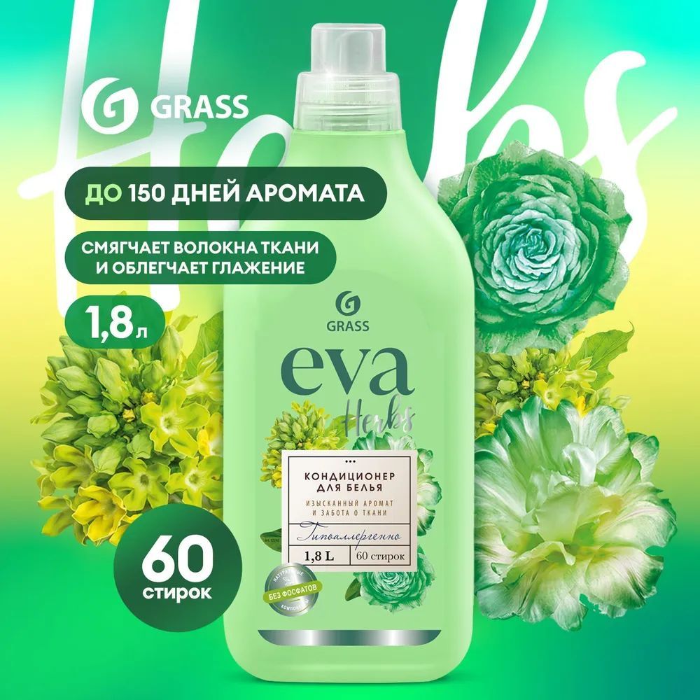 Грасс кондиционер для белья 1. Grass кондиционер для белья. Grass eva кондиционер для белья 1. 8л. Eva natura.