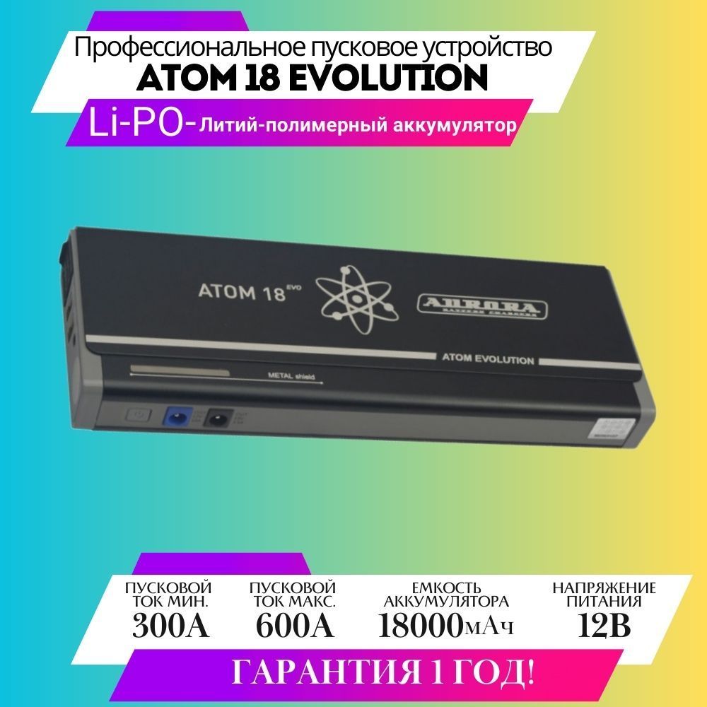 Aurora atom 18 evolution отзывы