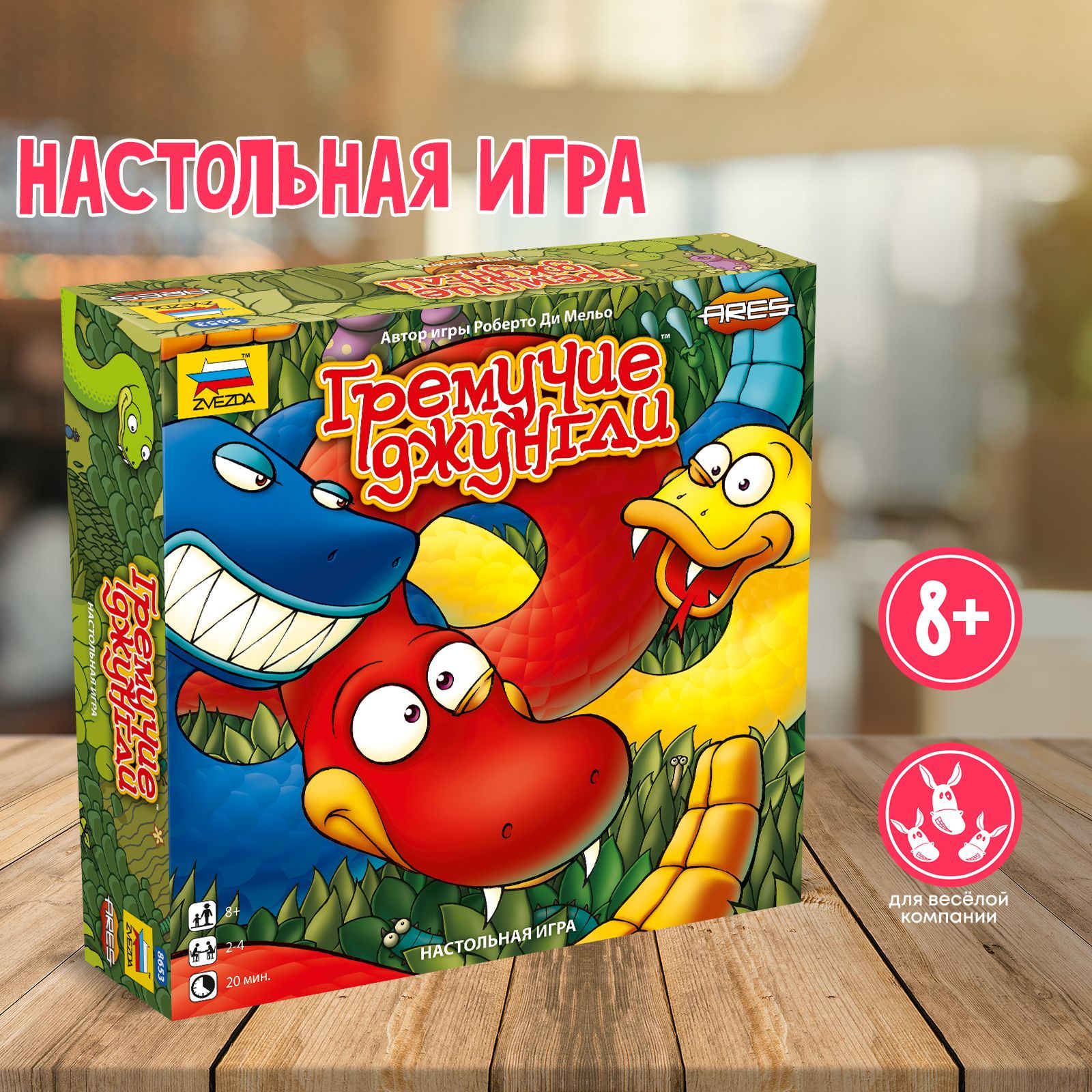 Настольная игра Гремучие джунгли