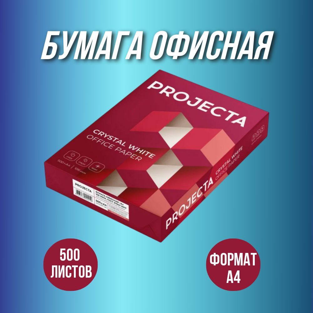 Бумага projecta а4. Бумага офисная а4 Cartblank. Бумага а4 офисная бумага Cartblank (а4,80г) пачка 500л.. Бумага а4 IQ Ultra. Projecta Ultra бумага.