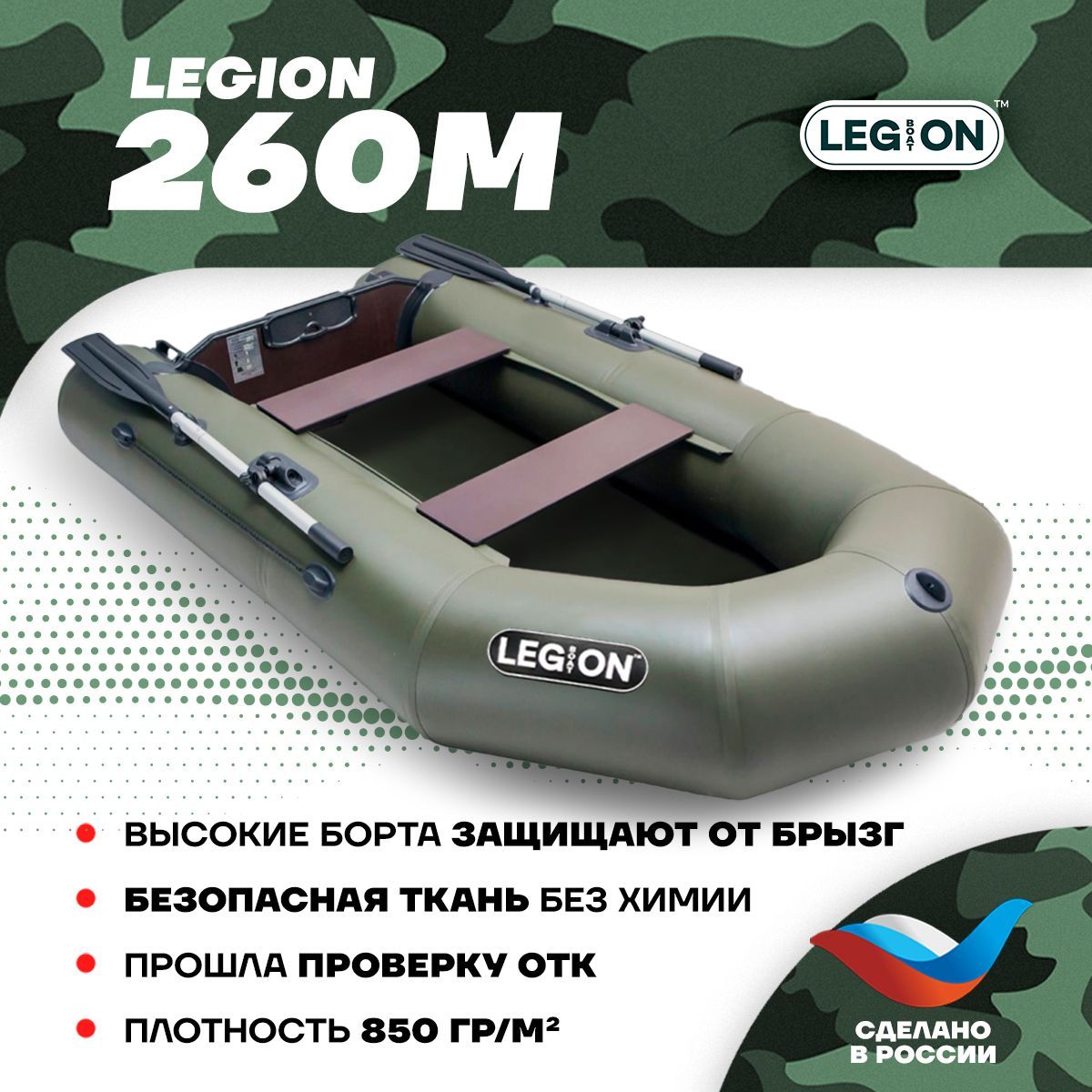 Лодка пвх легион 320. Озон лодки легион. Надувная лодка пвх legion-300. Лодка 210 пвх. Лодка legion 300.