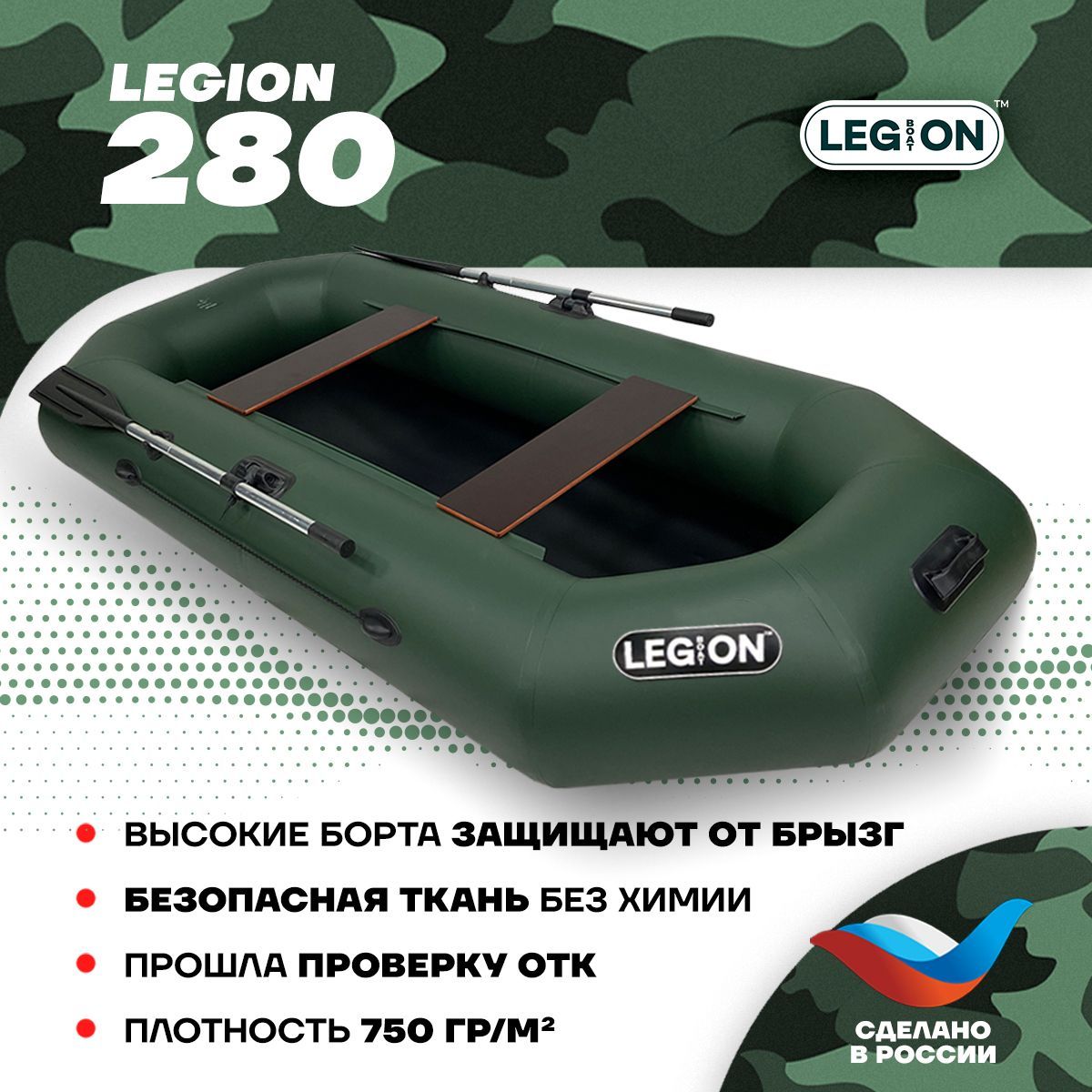 LegionЛодка,280см