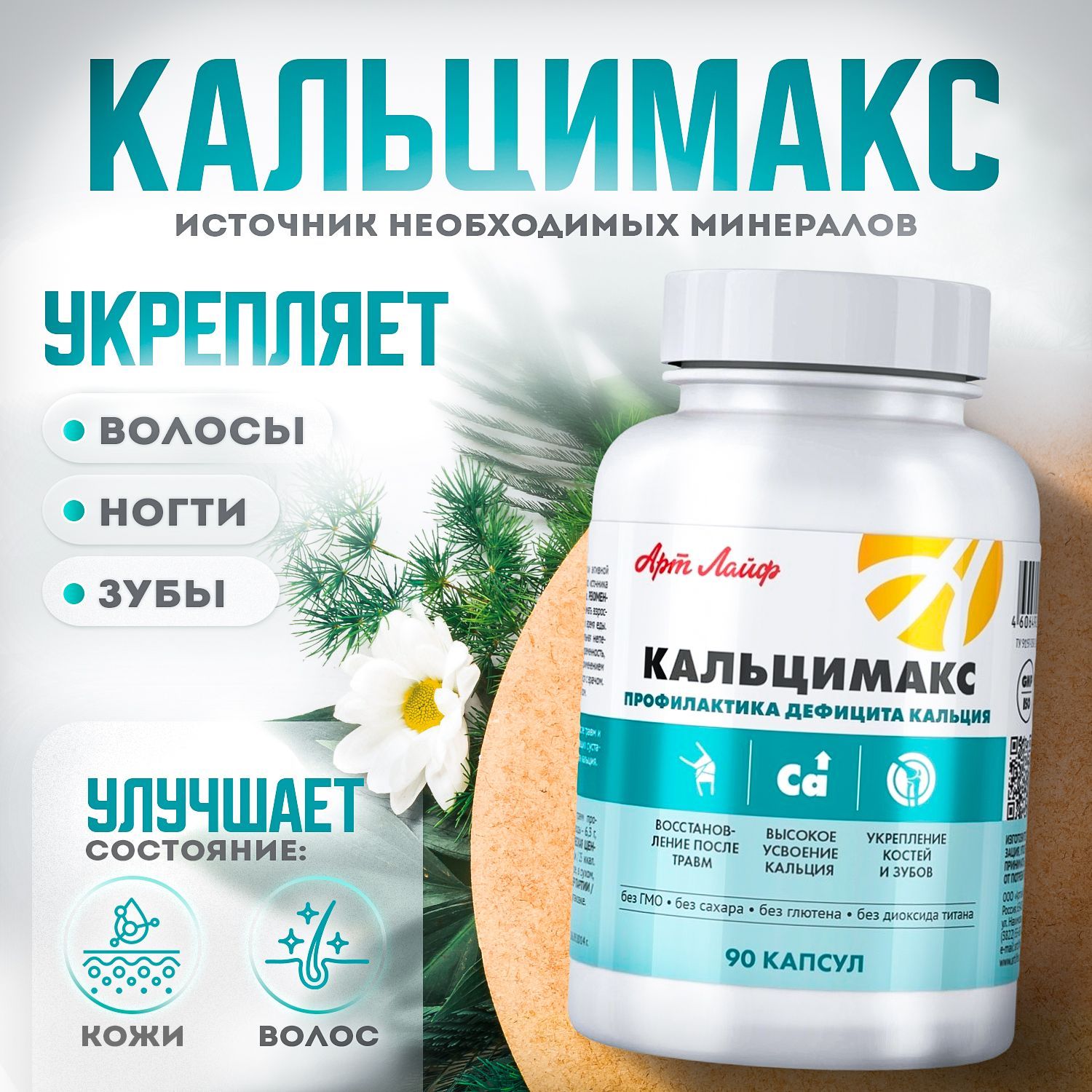 Кальцимакс капсулы отзывы