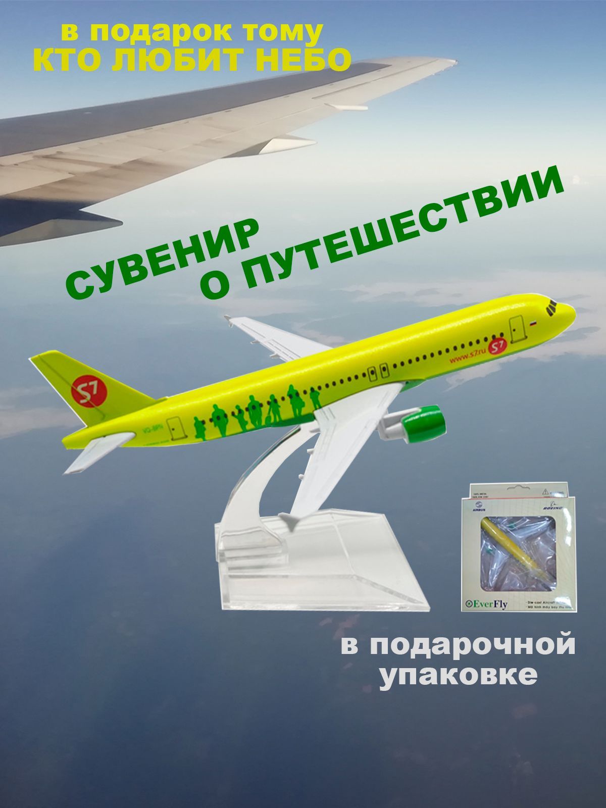 Полет в подарок Алматы