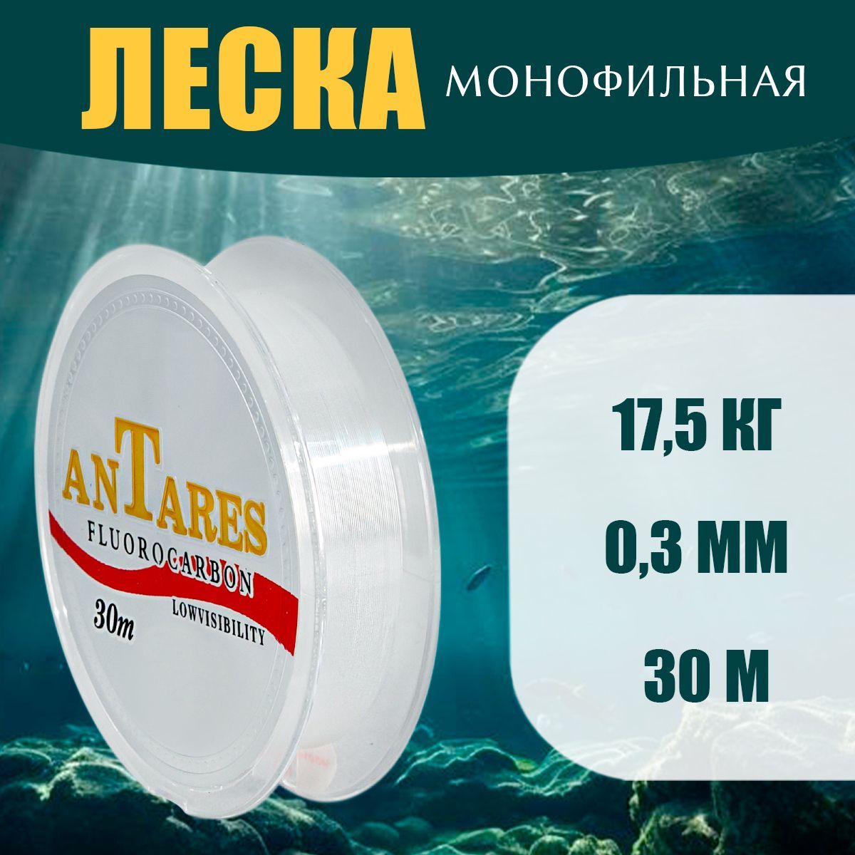 ASIANFISH Монофильная леска для рыбалки, размотка: 30 м, толщина: 0.3 мм