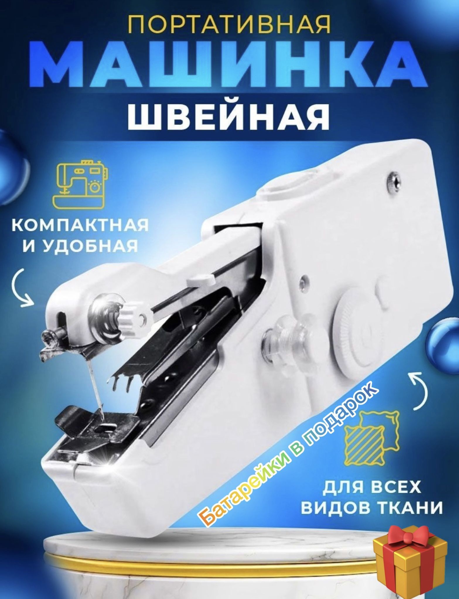 Швейная машина РУЧНАЯ ШВЕЙНАЯ МАШИНКА HANDY STITCH - купить по низким ценам  с доставкой в интернет-магазине OZON (1132735608)