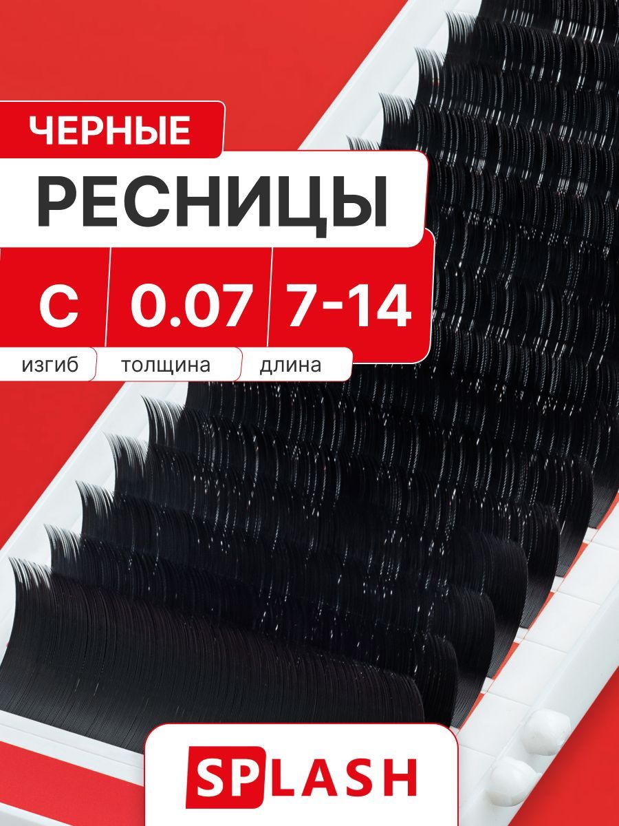 Черные ресницы для наращивания SPLASH микс 0,07/C/7-14 mm (16 линий) /СПЛЭШ