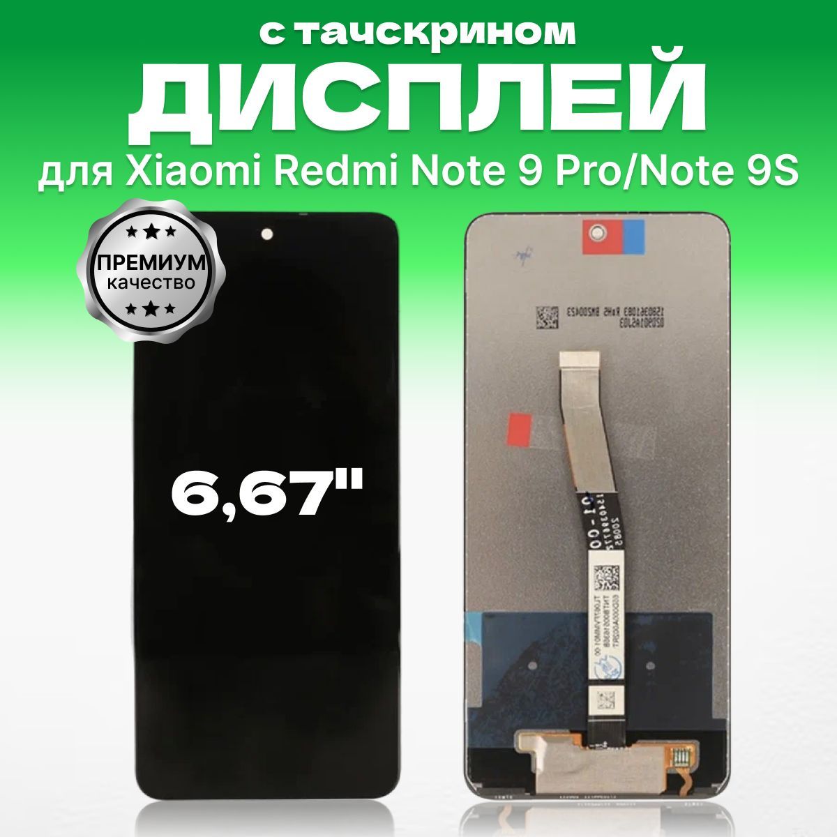 Дисплей Xiaomi Note 9S купить на OZON по низкой цене