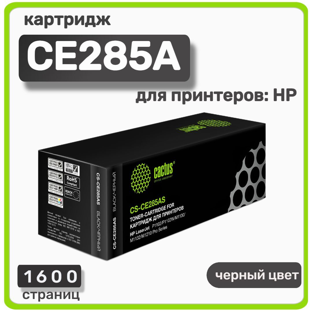 Cactus cs ce285as черный. Картридж Cactus (CS-cf218a). Cactus CS-ce411a. Cactus CS-tk1150. Картридж Cactus CS-tk1150, черный.