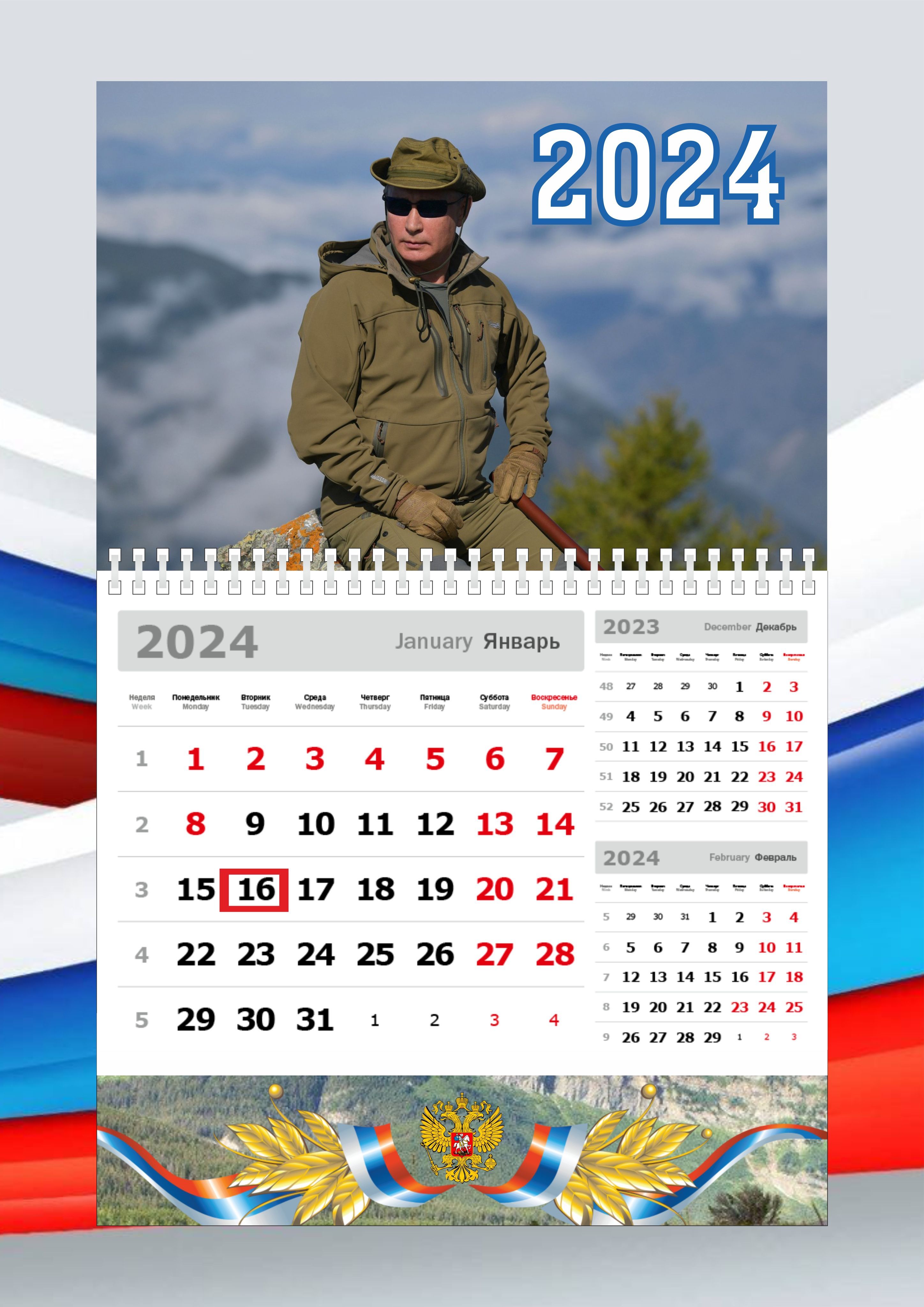 Календарь с путиным 2024