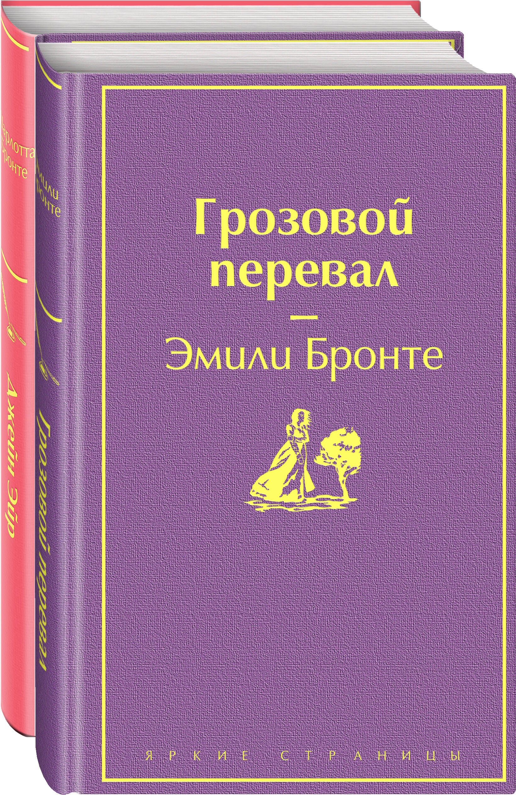 Бронте грозовой перевал книга. Бронте грозовой перевал книга. Грозовой перевал страницы. Э. Бронте "грозовой перевал".
