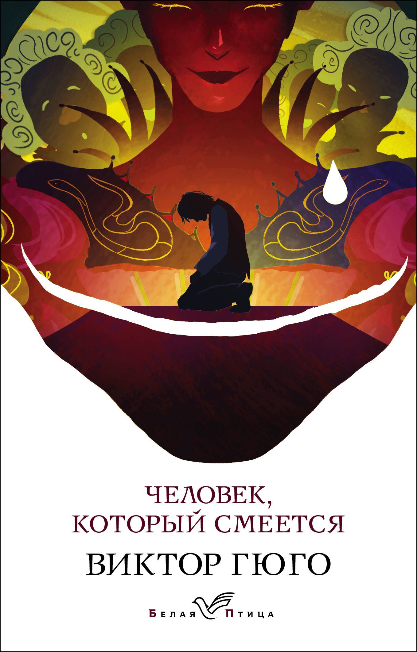 Рассказ человек который смеется. Рассказ человек который смеется. Рассказ человек который смеется. Рассказ человек который смеется. Гюго человек который смеется.