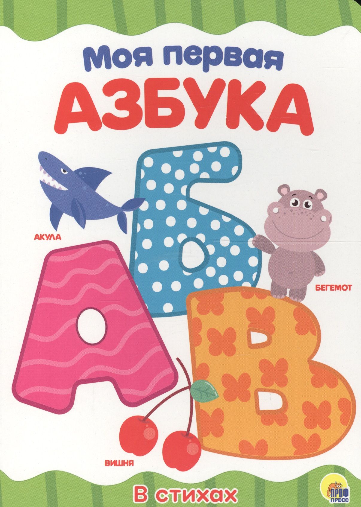 Азбука Купить Книгу