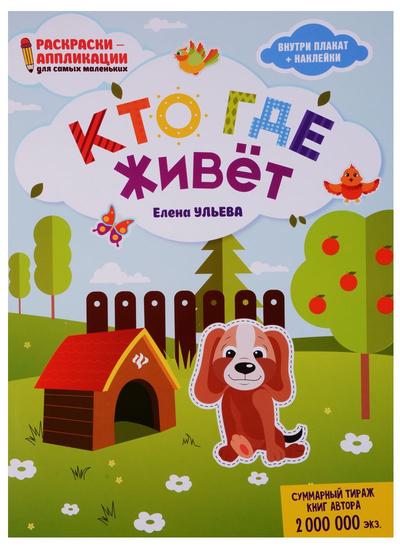 Где живет маленькая. Где живет маленькая. Где живет маленькая. Где живет маленькая. Кто где живет.