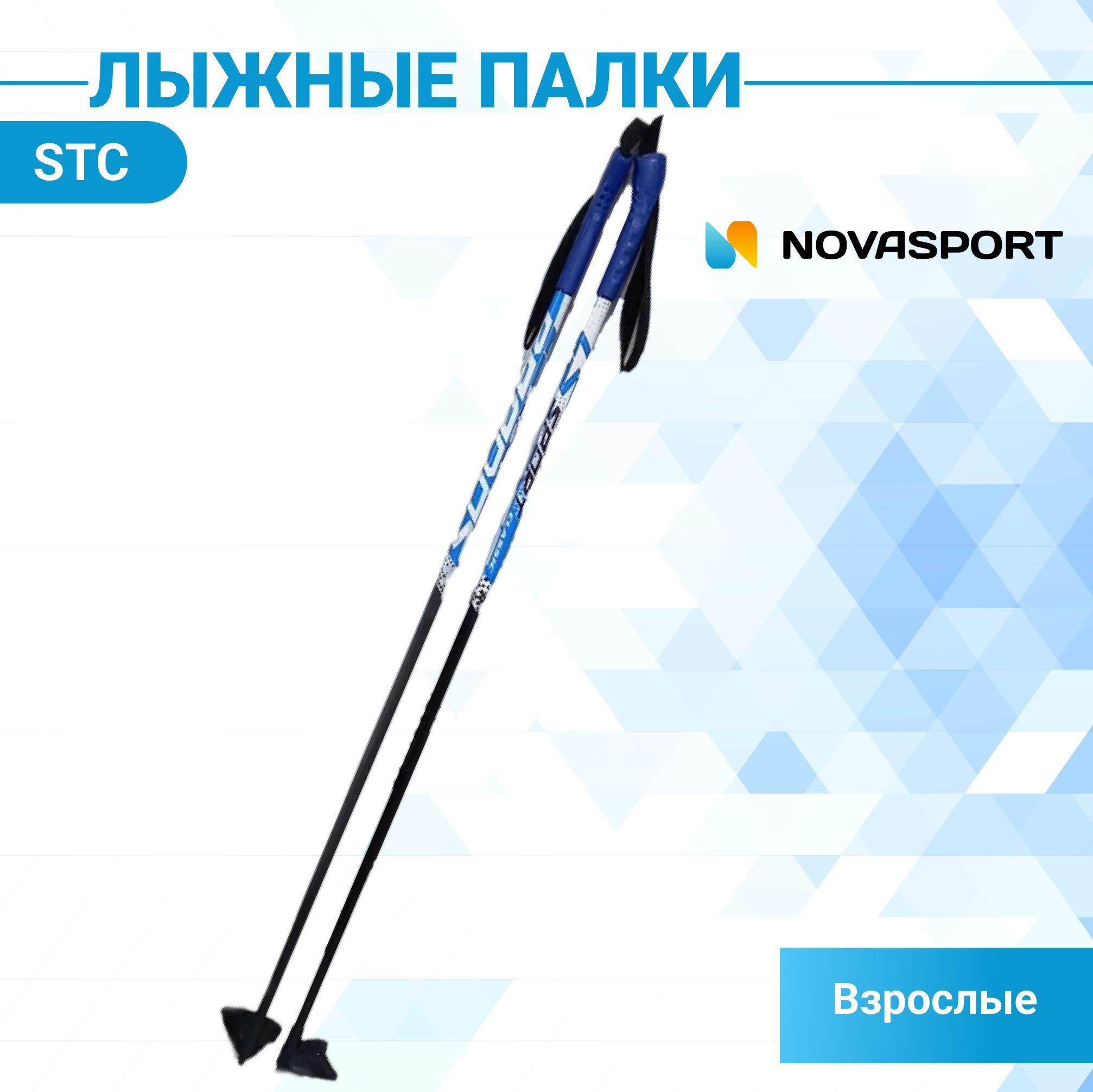 Палки лыжные STC Brados Sport Composite Blue 100% стекловолокно 155 см