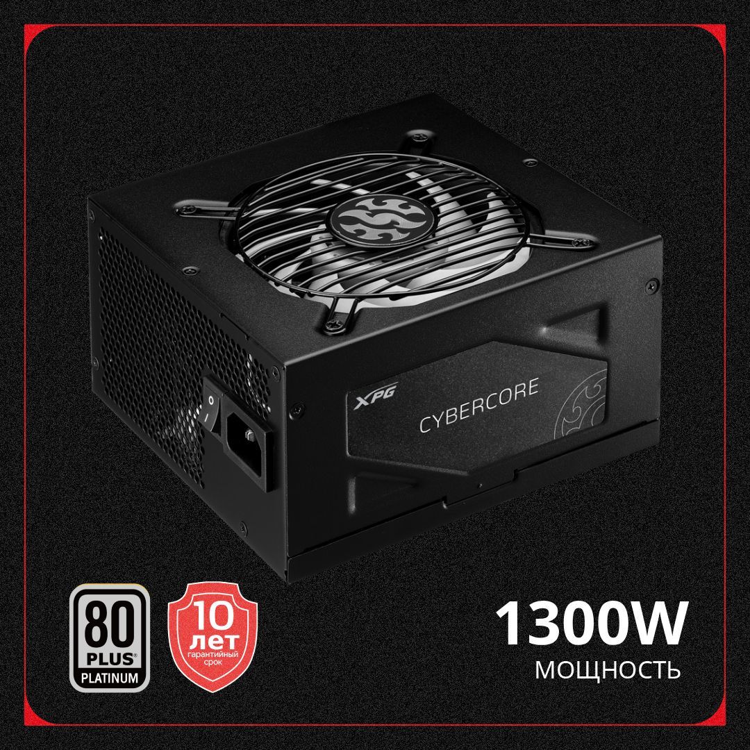 БлокпитанияXPGCYBERCORE1300W80+Platinum,полностьюмодульный