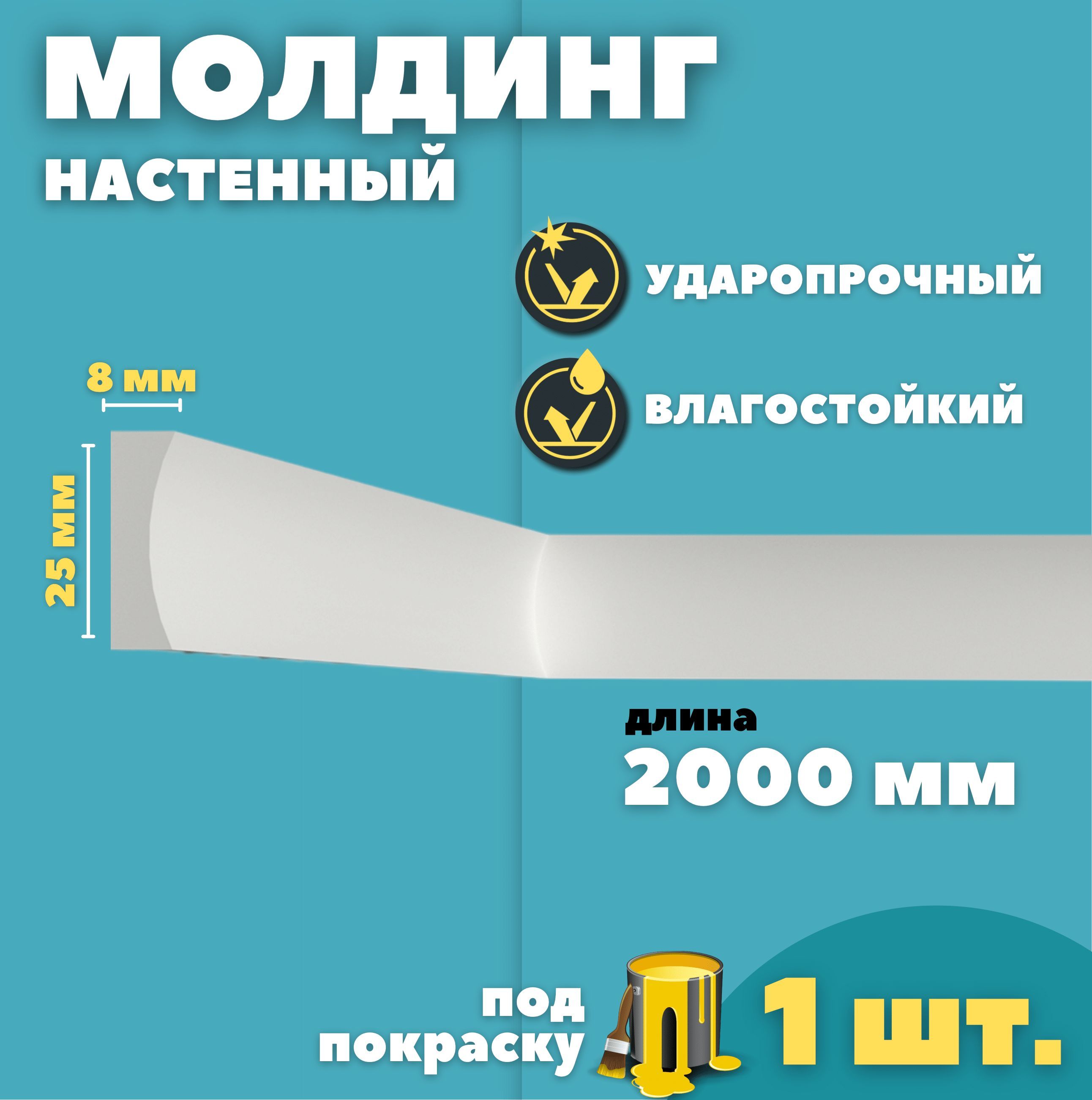 МолдингнастенныйдюрополимерID-46/50(25*8*2000мм)