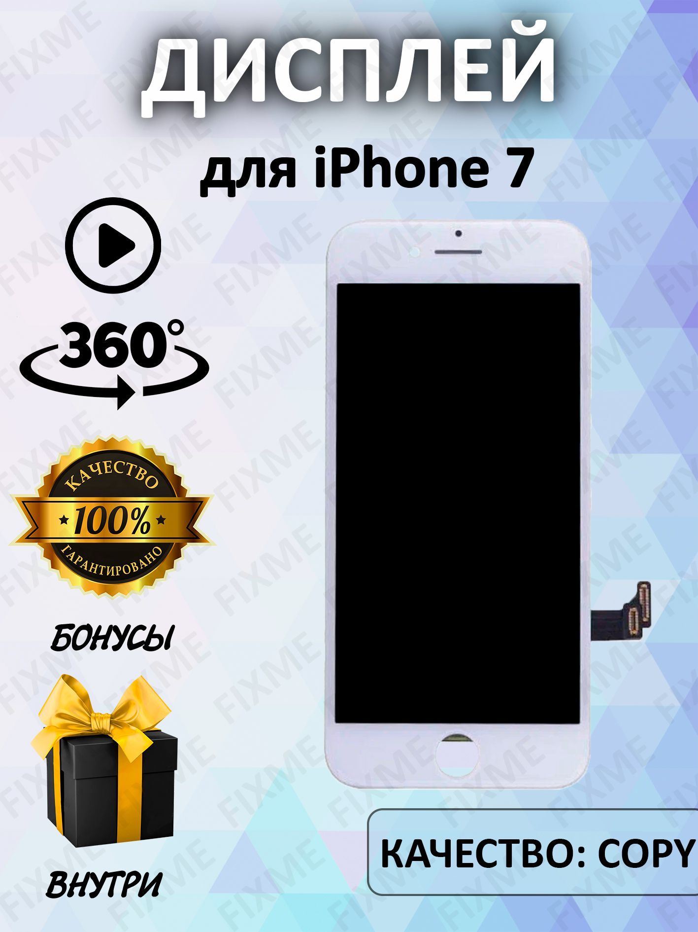 Запчасть для мобильного устройства FixMe iPhone 7_NTPYFBJHFWH - купить по  выгодным ценам в интернет-магазине OZON (611882233)