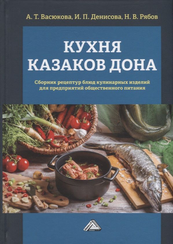 Купить Сборник Рецептур Для Предприятий Общественного Питания