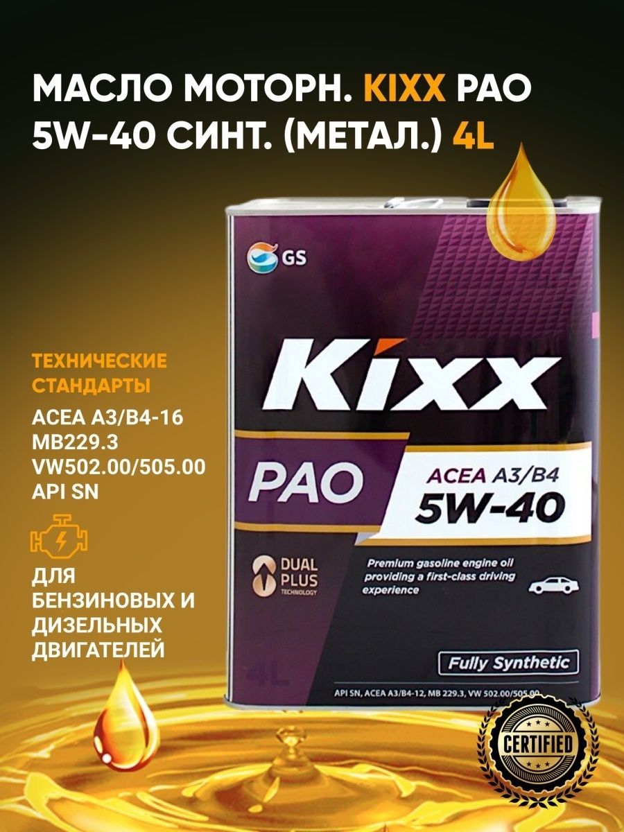 Kixx 5w40 отзывы. Kixx Pao 5w-40. Масло Kixx Pao 5w40. Kixx Pao a3/b4 5w-30. Kixx баннер.