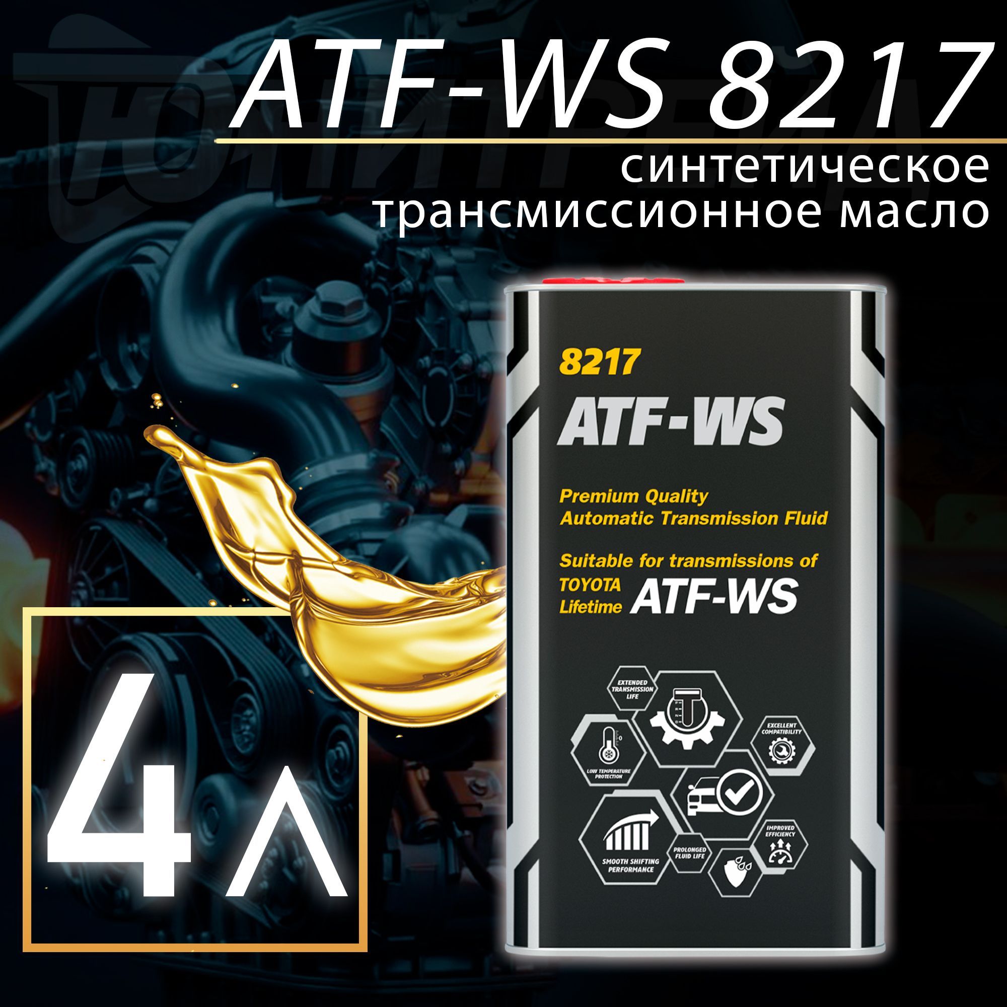 Atf ws отзывы